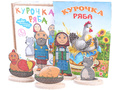 Набор деревянный "Персонажи сказки Курочка ряба"