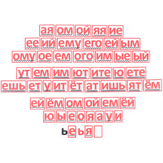 Набор магнитных карточек "Морфемный конструктор, окончания"