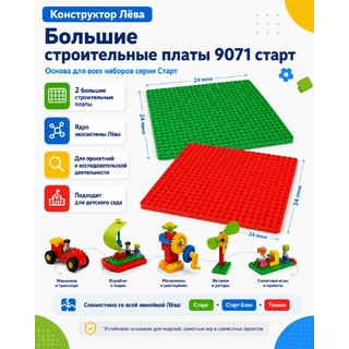 Большие строительные платы (старт)